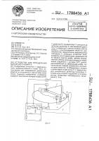 Устройство для определения магнитного азимута Устройство для определения магнитного азимута