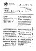 Транспортирующее устройство линии для подачи длинномерных изделий Транспортирующее устройство линии для подачи длинномерных изделий