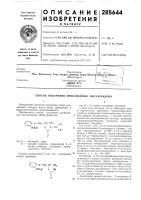 Патент ссср 285644 Патент ссср 285644