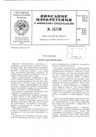 Патент ссср 157740 Патент ссср 157740