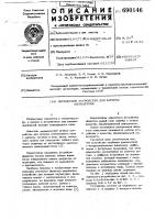Переносное устройство для затирки штукатурки Переносное устройство для затирки штукатурки