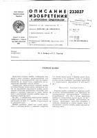 Упорная шайба