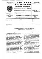 Хонинговальный станок для обработки цилиндрических поверхностей Хонинговальный станок для обработки цилиндрических поверхностей