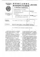 Устройство для управления @ -фазным инвертором Устройство для управления @ -фазным инвертором