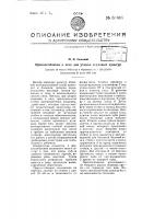 Приспособление к косе для уборки зерновых культур Приспособление к косе для уборки зерновых культур