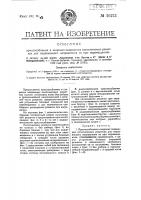 Приспособление в широких подвижных колосниковых решетках для надлежащего направления их при перемещениях Приспособление в широких подвижных колосниковых решетках для надлежащего направления их при перемещениях