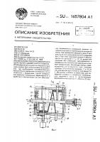 Механизм преобразования вращательного движения в сложное