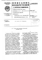 Станок для обработки коническихзубчатых колес Станок для обработки коническихзубчатых колес