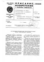 Накладка для фиксации декоративной планки кузова транспортного средства Накладка для фиксации декоративной планки кузова транспортного средства