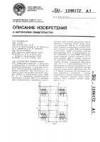 Устройство коммутации Устройство коммутации
