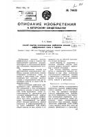 Способ очистки коллоидальным карбонатом кальция диффузионных соков и сиропов Способ очистки коллоидальным карбонатом кальция диффузионных соков и сиропов