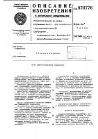 Сдвигоустойчивое соединение Сдвигоустойчивое соединение