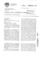 Устройство для измерения деформаций турбинных лопаток Устройство для измерения деформаций турбинных лопаток