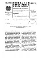 Устройство для подачи ингибитора в очаг подземного пожара Устройство для подачи ингибитора в очаг подземного пожара
