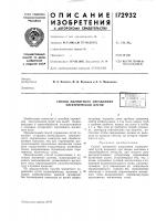 Способ магнитного управления электрической дугойececoacii^.; ; i