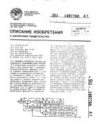 Приемное устройство системы дистанционного управления радиостанцией Приемное устройство системы дистанционного управления радиостанцией