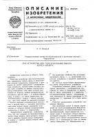 Устройство для телесигнализации выбора адреса объекта Устройство для телесигнализации выбора адреса объекта