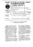 Способ прогноза потери устойчивости продольно сжатых ферромагнитных объектов Способ прогноза потери устойчивости продольно сжатых ферромагнитных объектов