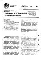 Устройство для исследования коммутации коллекторной электрической машины Устройство для исследования коммутации коллекторной электрической машины
