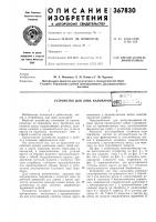 Устройство для лова кальмаровв п '^ е :.фшд ^----iiiit . iii.».—•""* Устройство для лова кальмаровв п '^ е :.фшд ^----iiiit . iii.».—•""*
