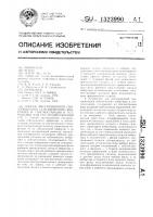 Способ дистанционной синхронизации сейсмического вибратора и сейсмостанции и устройство для его осуществления Способ дистанционной синхронизации сейсмического вибратора и сейсмостанции и устройство для его осуществления