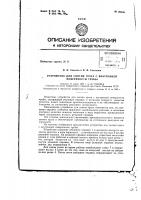 Патент ссср 155476 Патент ссср 155476