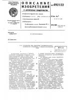 Устройство для нанесения порошко-образного полимерного материала вэлектростатическом поле Устройство для нанесения порошко-образного полимерного материала вэлектростатическом поле