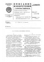 Устройство для инжекции электронов Устройство для инжекции электронов