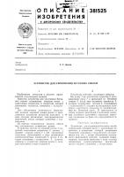 Устройство для уплотнения бетонных смесей Устройство для уплотнения бетонных смесей