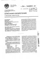 Состав для пропитки абразивного инструмента Состав для пропитки абразивного инструмента