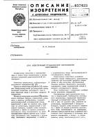 Электронный стабилизатор постоянного напряжения Электронный стабилизатор постоянного напряжения
