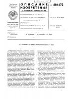 Устройство для измерения разности фаз Устройство для измерения разности фаз