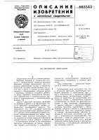 Механизм фиксации Механизм фиксации