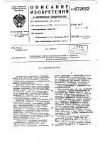 Окорочный барабан Окорочный барабан