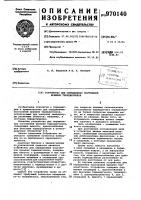Устройство для определения постоянной времени термодатчиков Устройство для определения постоянной времени термодатчиков
