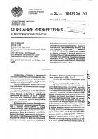 Дискриминатор нулевых биений Дискриминатор нулевых биений