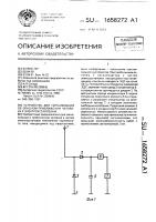 Устройство для сигнализации об опасном приближении человека к электроустановкам Устройство для сигнализации об опасном приближении человека к электроустановкам