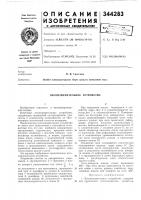 Весоизмерительное устройство Весоизмерительное устройство