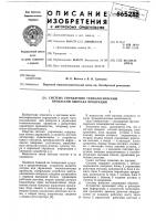Система управления технологическим процессом выпуска продукции Система управления технологическим процессом выпуска продукции