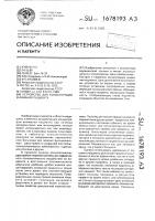 Устройство для концентрации внимания пациента Устройство для концентрации внимания пациента