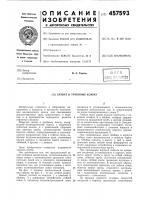 Захват к трубному ключу Захват к трубному ключу