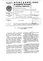 Устройство для обработки призабой-ной зоны скважины Устройство для обработки призабой-ной зоны скважины