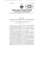 Машина для измельчения грубых и сочных кормов