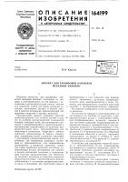 Автомат для гарнировки капсюлей механики пианино Автомат для гарнировки капсюлей механики пианино