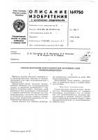 Патент ссср 169750 Патент ссср 169750