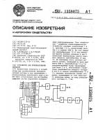 Устройство для преобразования сигналов Устройство для преобразования сигналов
