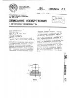 Способ соединения двух деталей Способ соединения двух деталей