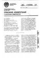 Устройство для крепления груза на платформе транспортного средства Устройство для крепления груза на платформе транспортного средства