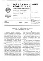 Устройство для коррекции фазочастотных характеристик каналов связи Устройство для коррекции фазочастотных характеристик каналов связи