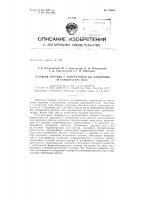 Патент ссср 154045 Патент ссср 154045